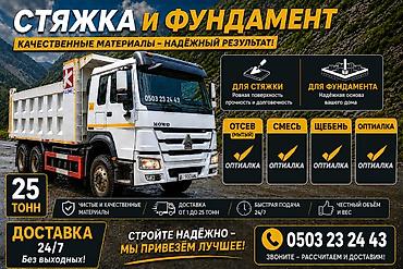 забой кур: Отсев, Для бетона, Оптом, Хово — 1