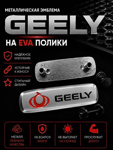 Geely: В розницу - 100 сом (одна штука) оптом - 60 сом от 10 штук — 1