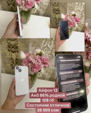 айфон 13 копия: IPhone 13, Колдонулган, 128 ГБ, White Titanium, Заряддоочу түзүлүш, 86 %