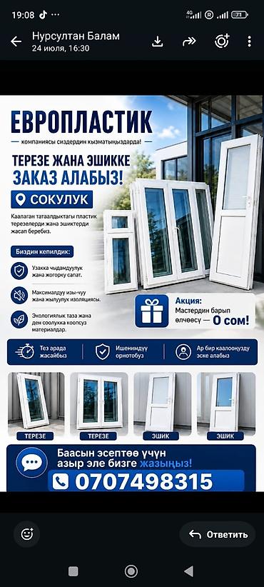 столярные изделия: ЕВРОПЛАСТИК — пластиковые окна и двери - Собственное производство. - — 2
