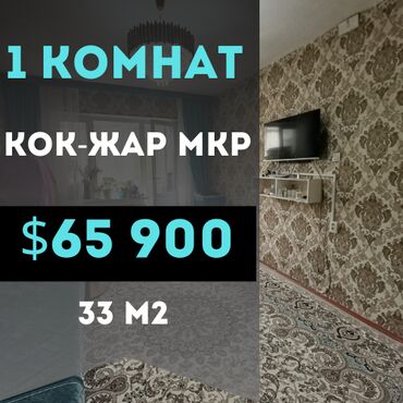 Продажа участков: 1 комната, 33 м², 105 серия, 2 этаж, Косметический ремонт