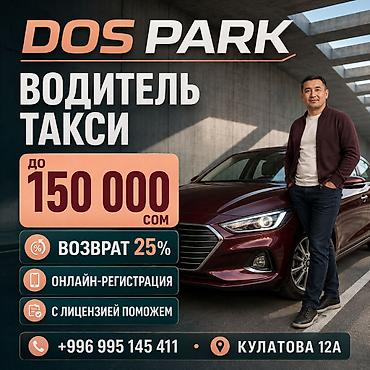 Требуется Водитель такси - С личным транспортом, Без опыта, Обучение