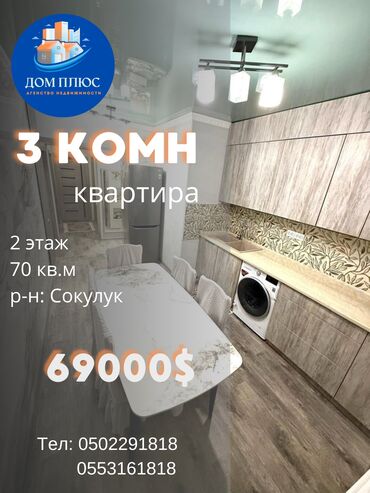 квартиру сокулук: 3 бөлмө, 70 кв. м, 2 кабат, Косметикалык ремонт