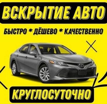 углорез торсовка: Вскрытие авто вскрытие машин 24/7 открыть дверь без повреждений без