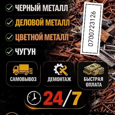 ешка 281: Принимаю чёрный металл цветной металл и дорого купим — 1