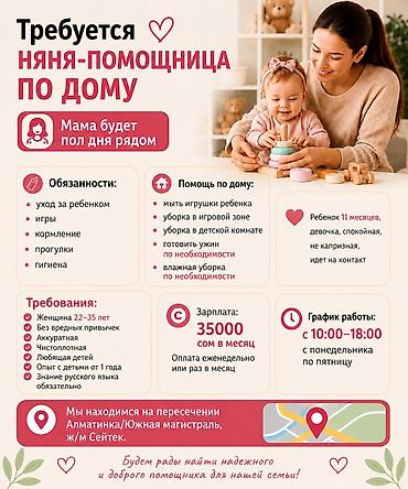 красный свитер: Требуется Няня Полный рабочий день — 2