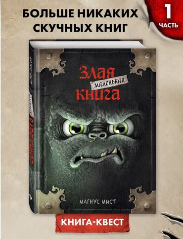 гдз по чтению 4 класс рабочая тетрадь васильева: Злая книжка, довольно интересная для детей