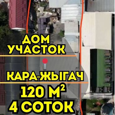 продажа домов кара жыгач: Дом, 120 м², 6 комнат, Агентство недвижимости
