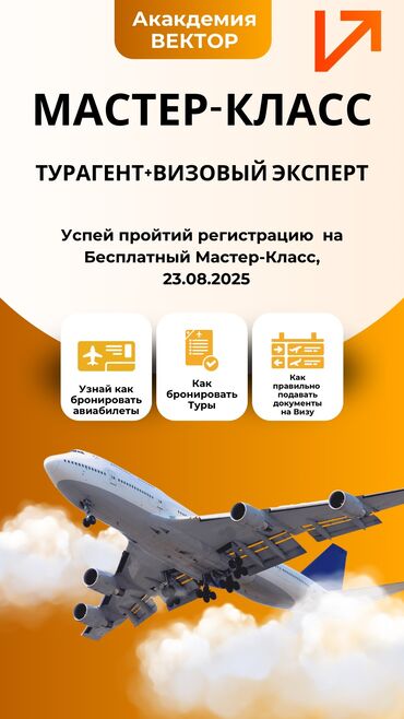 практика для студентов программистов: 🌍 Освой прибыльную профессию — Турагент + Визовый эксперт 📍 ОФФЛАЙН