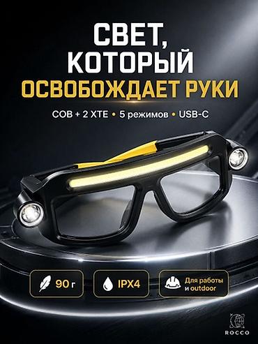 часы с подсветкой: Очки-фонарик — свет, который освобождает руки. - Источник света — 2
