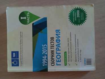 Testlər: Coğrafiya test toplusu rus bölməsi üçün 1ci ve 2ci hissə .Yaxşı