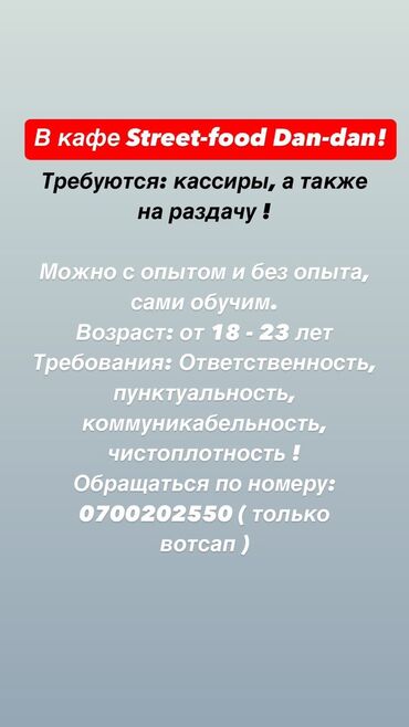 кассиры: Требуется Кассир : фаст-фуд заведения