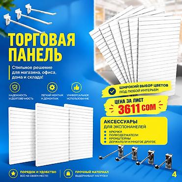 витринный полка: Торговая панель МДФ и пластик пазы для крючков В ассортименте — 6