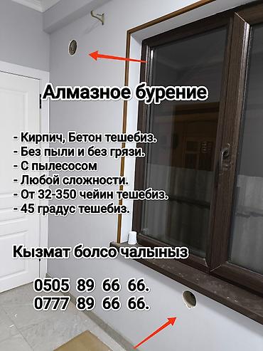 Аренда инструментов: Алмазное бурение Кирпич Бетон тешебиз Любой сложности Быстро, четко — 2