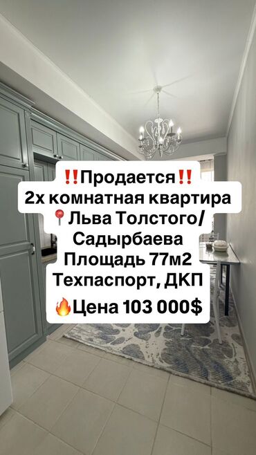 квартира на лень: 2 бөлмө, 77 кв. м, Элитка, 9 кабат, Евроремонт