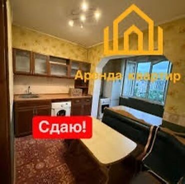 квартира долгосрочная бишкек: 1 бөлмө, Менчик ээси, Чогуу жашоо менен, Толугу менен эмереги бар