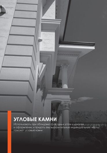 Рубероид: Элементы фасадного декора "ART DECO" включают пилястры и обрамления