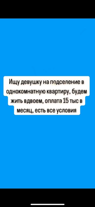 Долгосрочная аренда квартир: Студия, Собственник, С подселением, С мебелью полностью