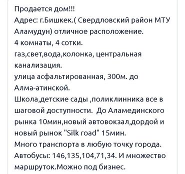 комната бишкеке: Дом, 65 м², 4 комнаты, Собственник, Старый ремонт