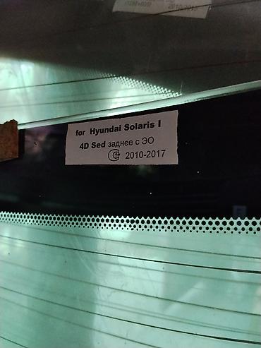 лобовое стекло hyundai solaris с подогревом: Заднее стекло для Hyundai Solaris I (седан, 4D), 2010–2017 - Тип — 2