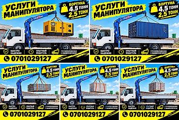 Услуги манипулятора - Бортовая платформа с краном-манипулятором CARGO