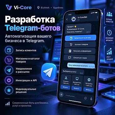 Разработка Telegram-ботов — от 3 500 сом Боты для заявок, записи