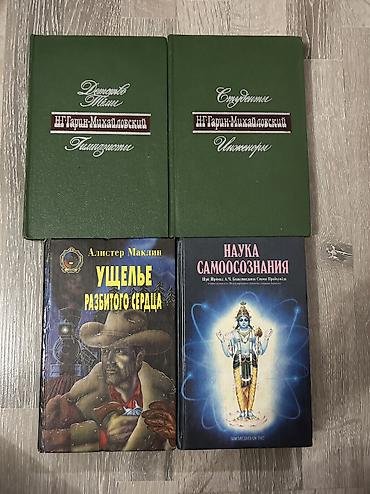 Книги и журналы: Продаю б/у книги,цена по 100 сом каждая — 1