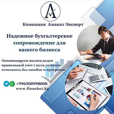 Бухгалтерские услуги | Подготовка налоговой отчетности, Сдача налоговой отчетности, Консультация