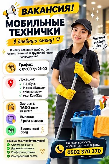 требуется на уборку: Требуется Уборщик, График: Сменный график, Полный рабочий день — 1