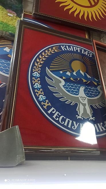 кыргызский орнамент: Эмблема Кыргызстана в рамке, выполненная в ярких цветах, представляет — 5