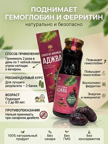 финики ажва: Сироп из фиников «Аджва» JANNAT, 250 г - Натуральный продукт без — 1