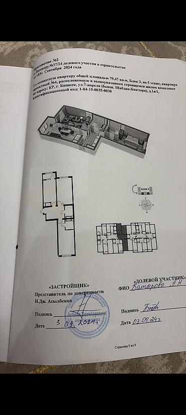 квартира ток: 2 комнаты, 79 м², ул. Горького / Алматинка Элитка, 5 этаж, ПСО (под самоотделку) — 1