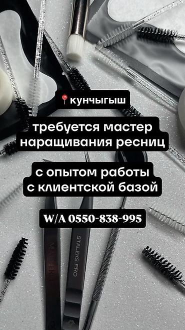 хороший электрик: Вакансия: мастер по наращиванию ресниц - Локация: Кунчыгыш - — 1