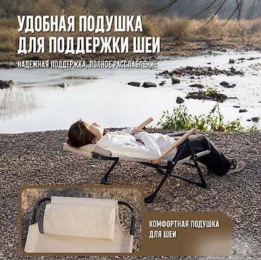 Стулья, табуретки: Кресло раскладное туристическое Dinglai купить в Бишкеке Ищете — 7