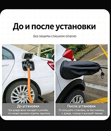 тент от дождя: Защитный чехол для зарядного порта электромобиля - Назначение: защита — 2