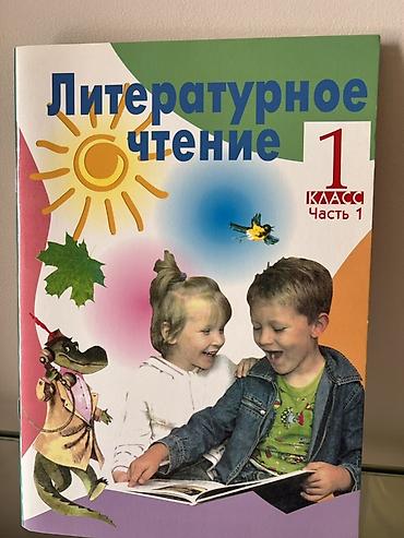 Книги и журналы: Русский язык, 1 класс, Новый, Самовывоз — 6