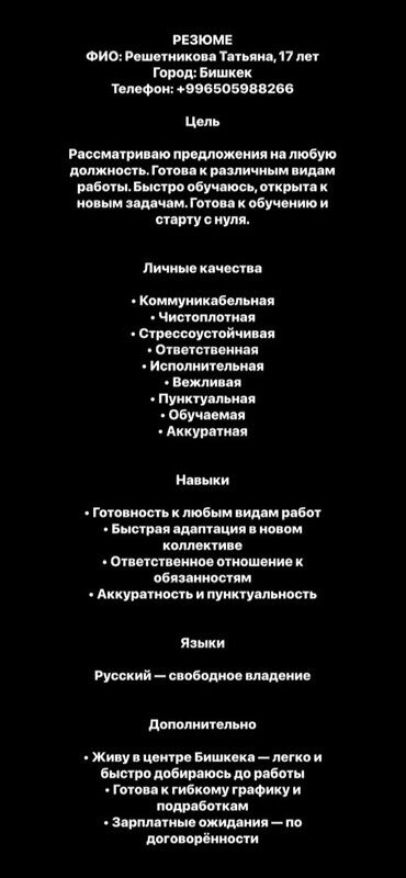 Другие специальности: Ищу работу