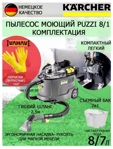 Пылесосы: Пылесос, Karcher, Моющий, Влажная, Контейнер, Водяной фильтр