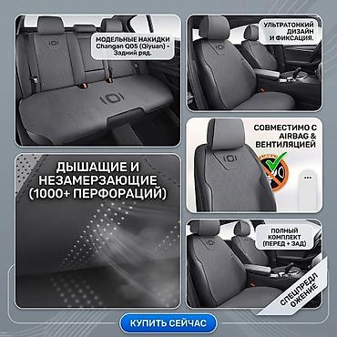 колпаки на ауди: Чехлы Экокожа, С подушкой, цвет - Серый, Changan, Новый, Самовывоз, Платная доставка — 1
