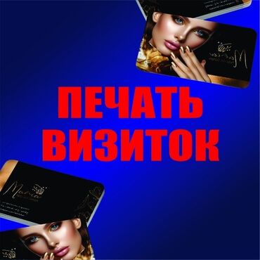струйная печать: Струйная печать, | Визитки
