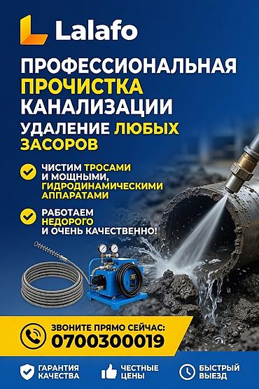 Профессиональная прочистка канализации. Удаление любых засоров в