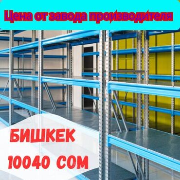 полка для хлеба в магазин: Складские стеллажи, металлический стеллаж для склада, грузовой стеллаж