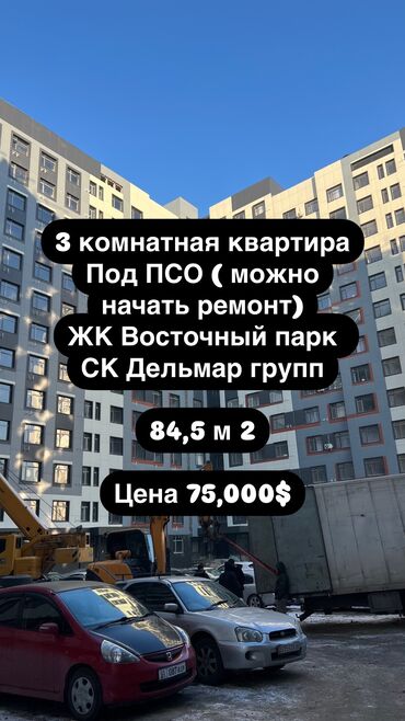 квартира подсления: 3 комнаты, 84 м², Элитка, 13 этаж, ПСО (под самоотделку)