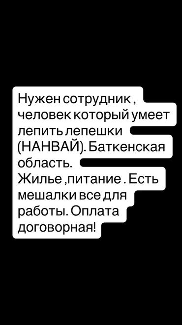 работа бишкек для женщины: Нужен сотрудник, ишчи керек!
