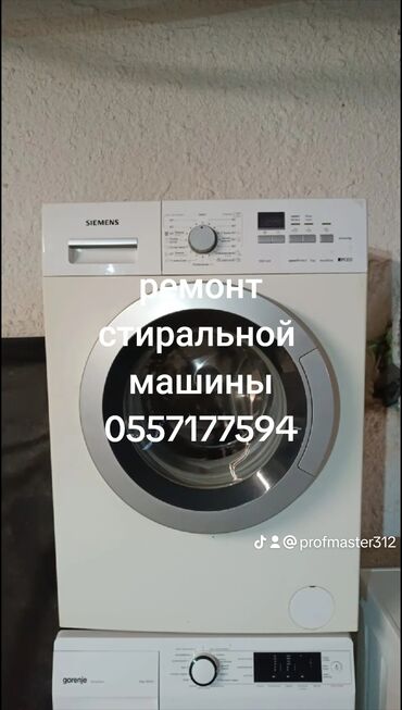 ремонт стиральных машин на дому: Стиральная машина Beko, Автомат, До 9 кг, Компактная