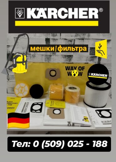 мык оптом: Пылесборники фильтры мешки оптом и розницу KARCHER