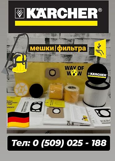 Запчасти и аксессуары для бытовой техники: Пылесборники фильтры мешки оптом и розницу KARCHER Пылесос — 2