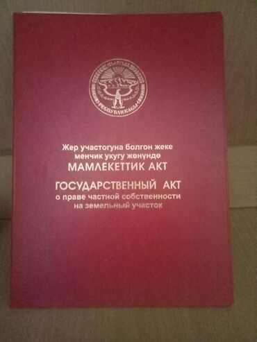 дом вагончик: 8 соток, Бизнес үчүн, Кызыл китеп
