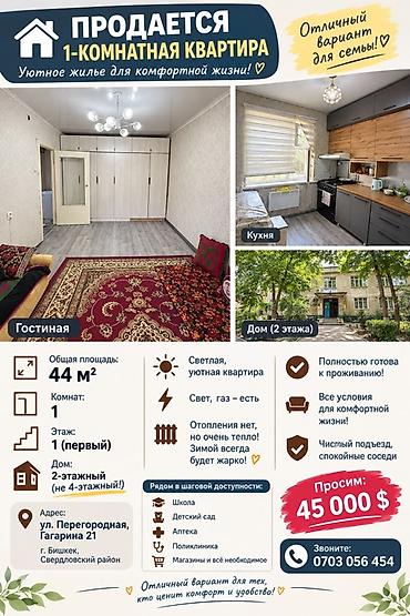1 комната, 44 м², 1 этаж at lalafo.kg 1 комната, 44 м², 1 этаж
