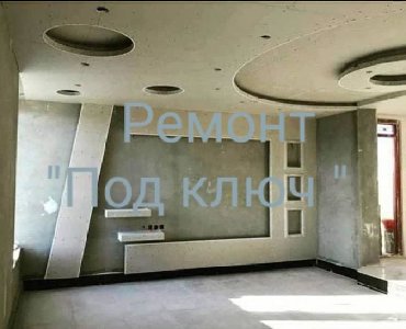 Отделка квартир ремонт жилых и нежилых помещений . ремонт дома . рем